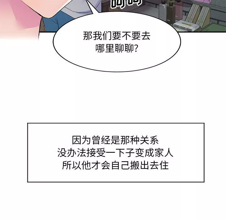 侄女来敲门-第1话 - 图片 139