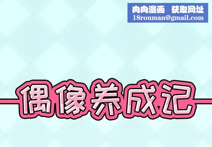 偶像养成记第37话