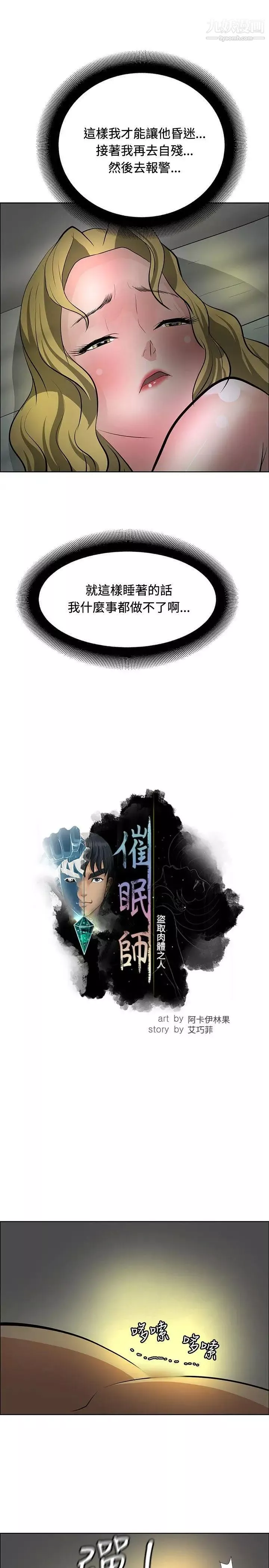 催眠師第31話
