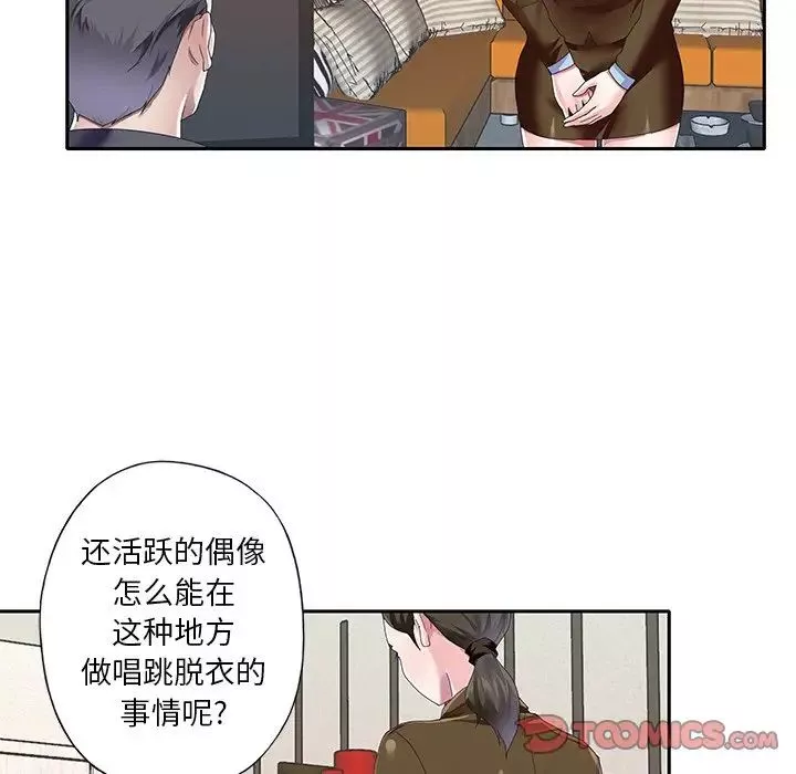 偶像养成记-第37话 - 图片 62