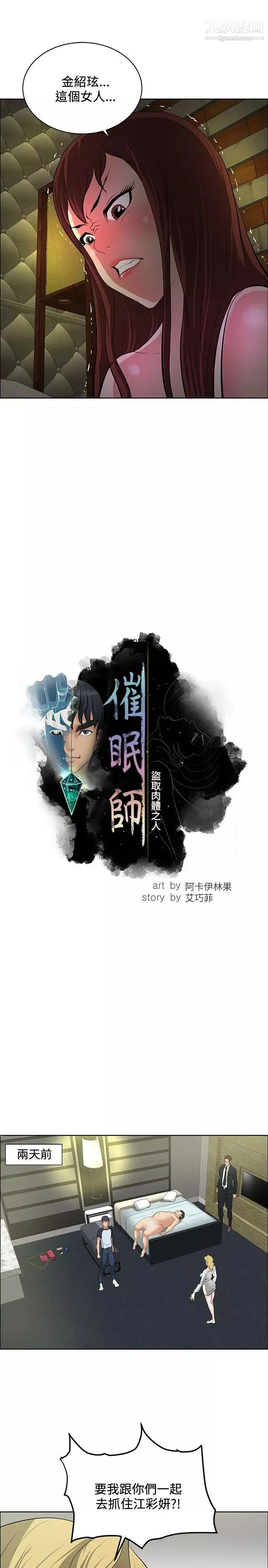 催眠师-第33话 - 图片 5