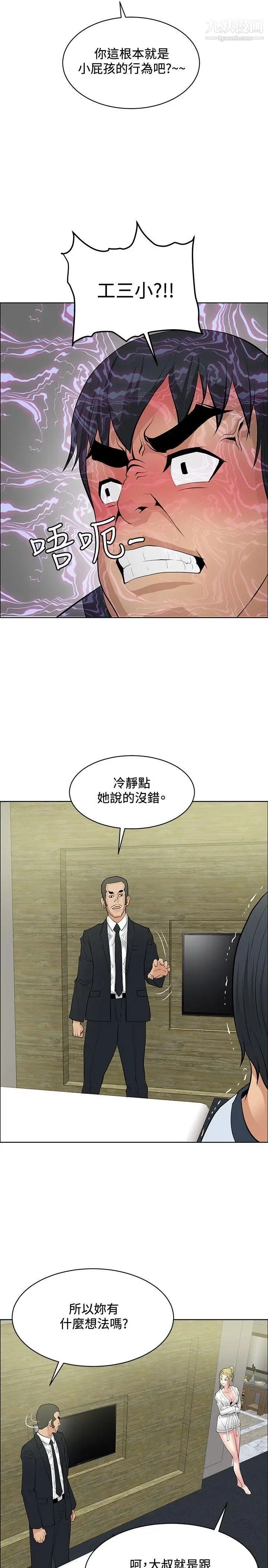 催眠师第33话