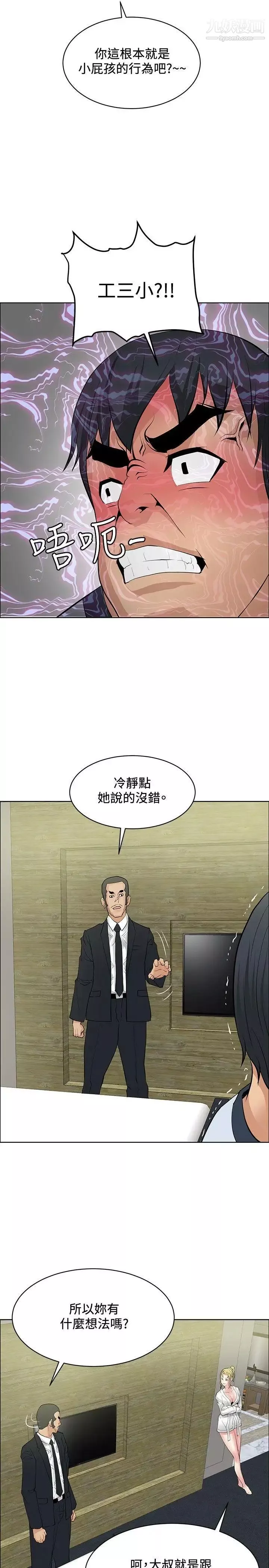 催眠师-第33话 - 图片 13