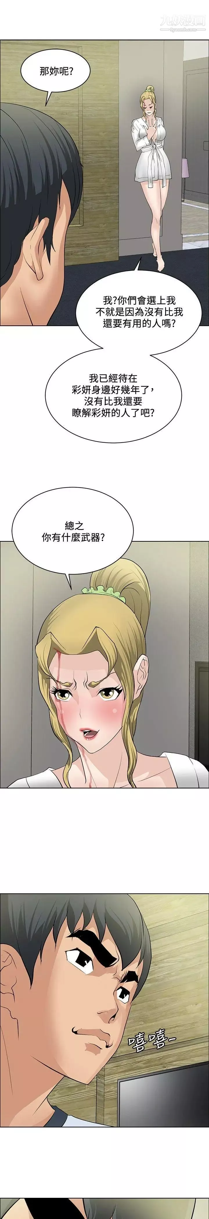 催眠师-第33话 - 图片 15