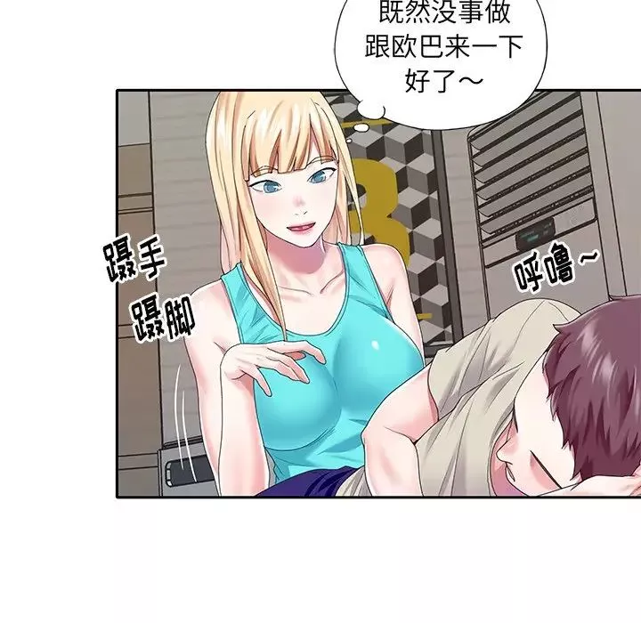 偶像养成记-第38话 - 图片 36