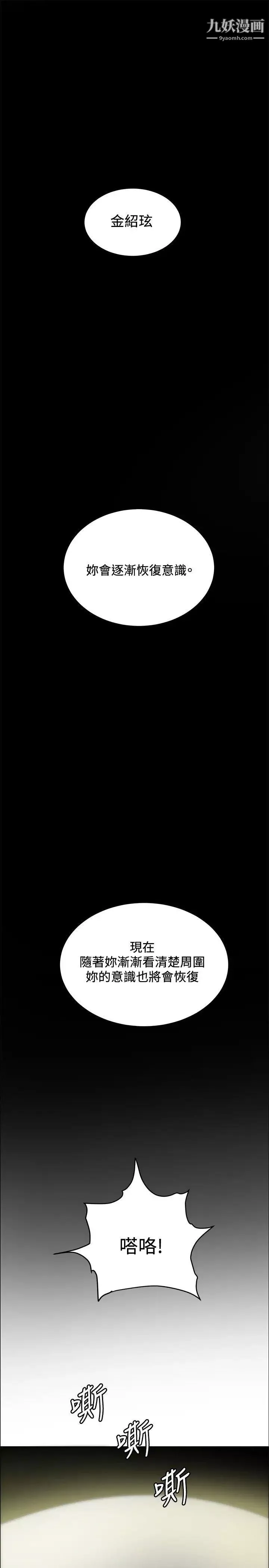 催眠師第33話