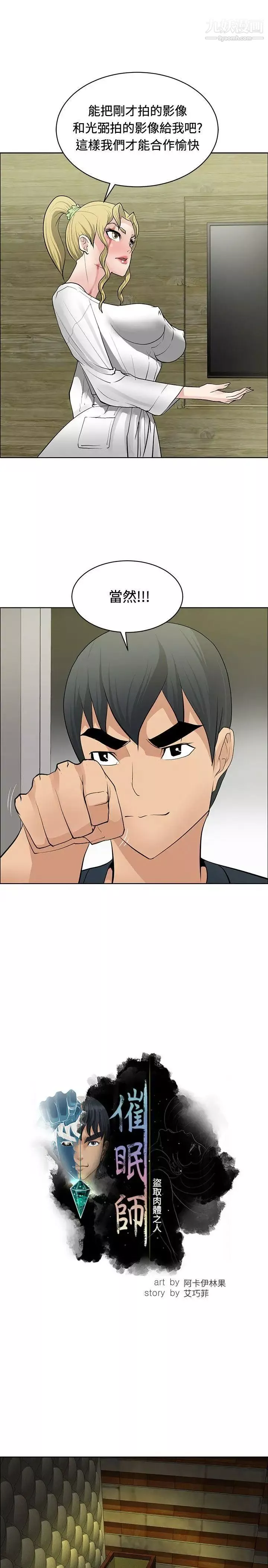 催眠师-第34话 - 图片 3