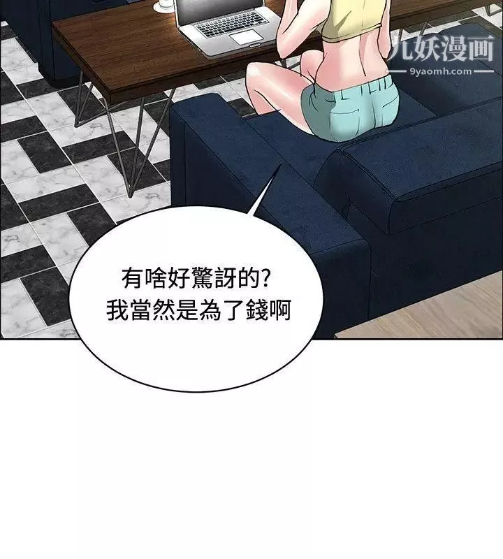 催眠师-第34话 - 图片 20