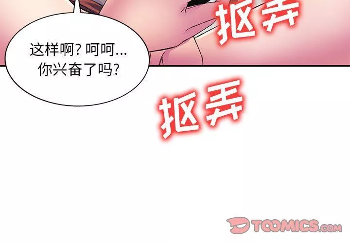 侄女來敲門第3話