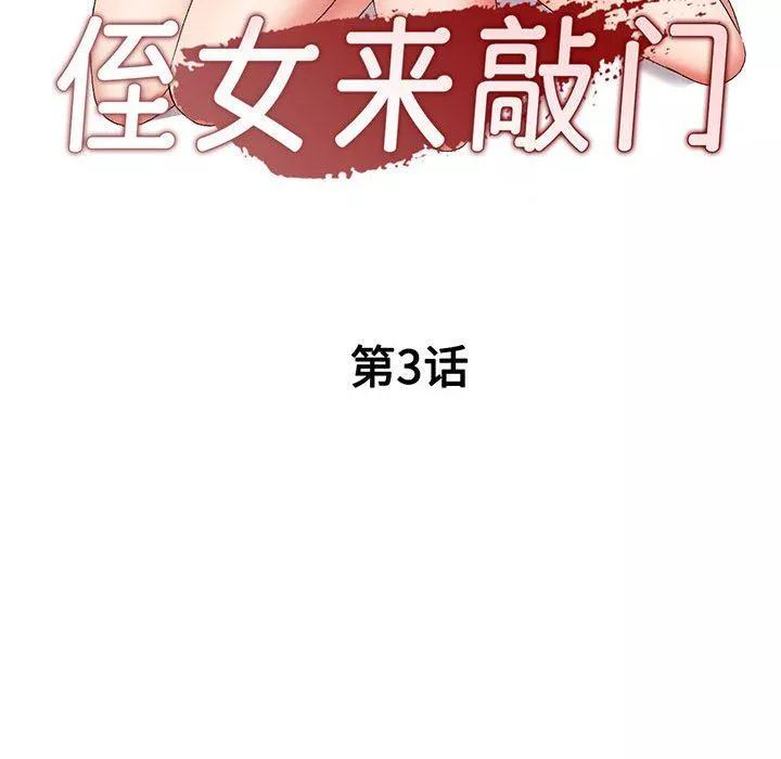 侄女来敲门-第3话 - 图片 16