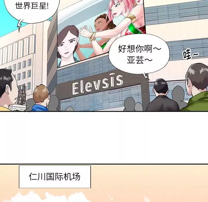 偶像养成记-第39话 - 图片 56
