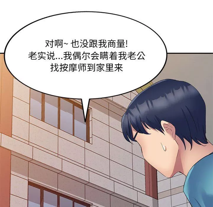 侄女来敲门-第3话 - 图片 52