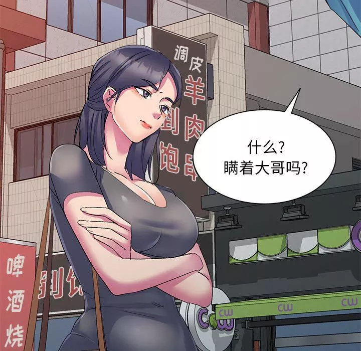 侄女來敲門第3話