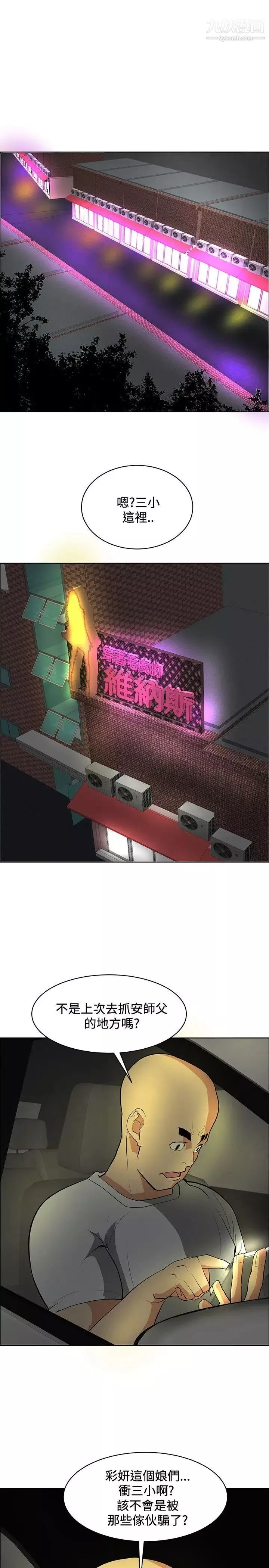 催眠师-第36话 - 图片 21