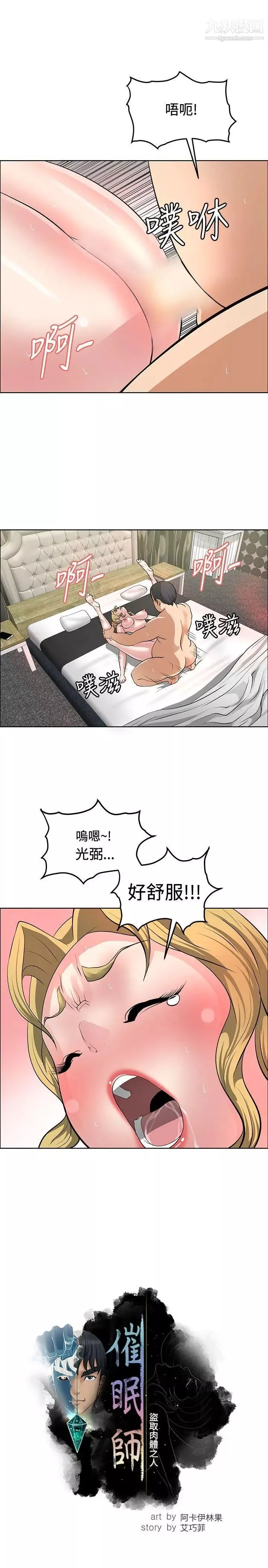 催眠师-第37话 - 图片 7