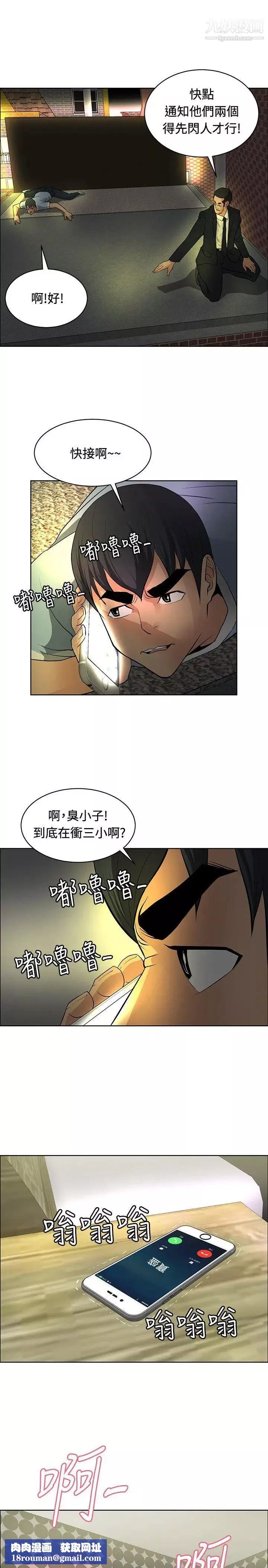 催眠师-第37话 - 图片 15