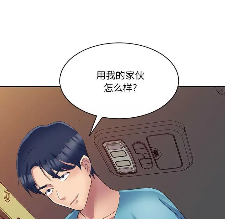 侄女来敲门-第3话 - 图片 119