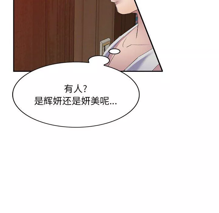 侄女來敲門第3話