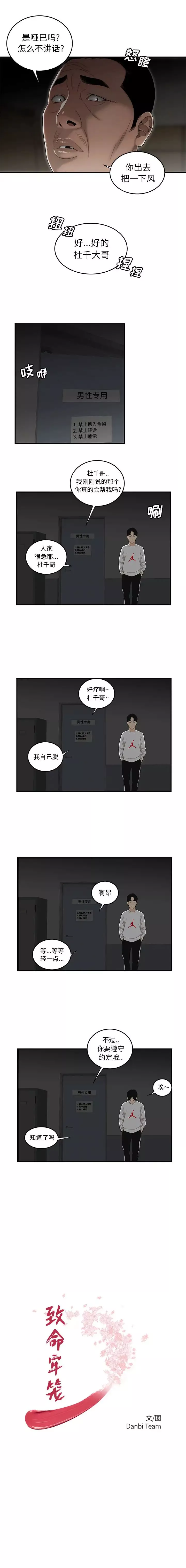 致命牢籠第1话