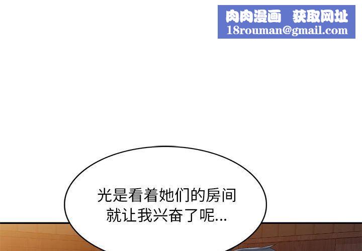 侄女來敲門第4話