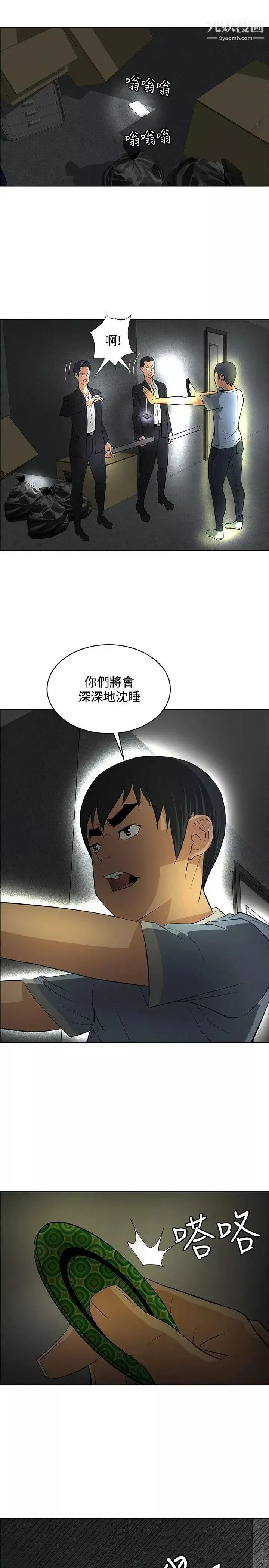 催眠师-第39话 - 图片 7