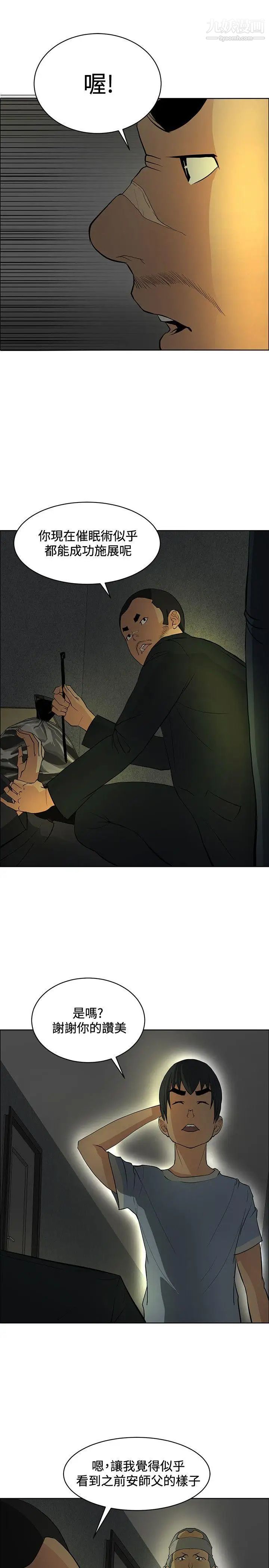 催眠師第39話