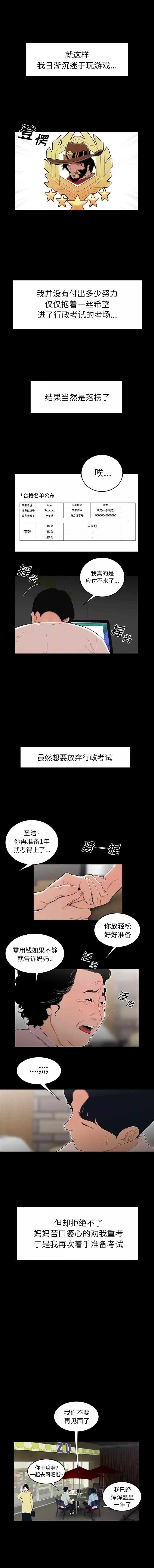 致命牢笼-第1话 - 图片 10