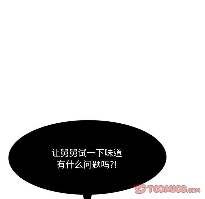 侄女來敲門第4話