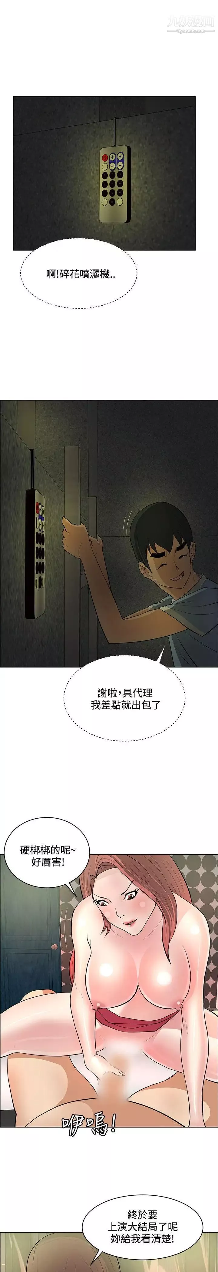 催眠师-第39话 - 图片 23