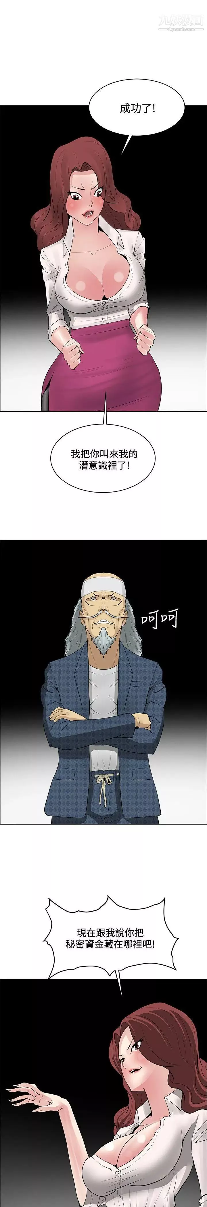 催眠师-第41话 - 图片 23