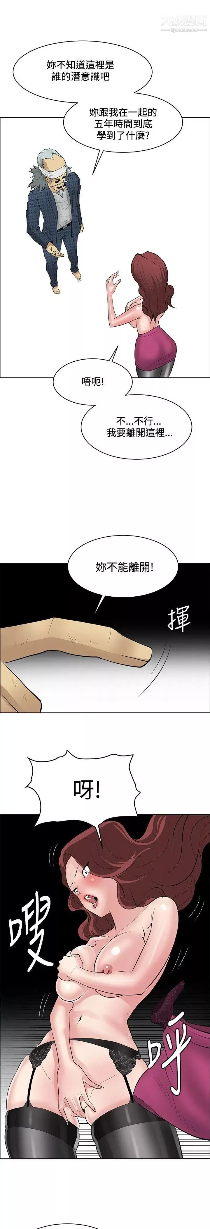 催眠师-第41话 - 图片 27
