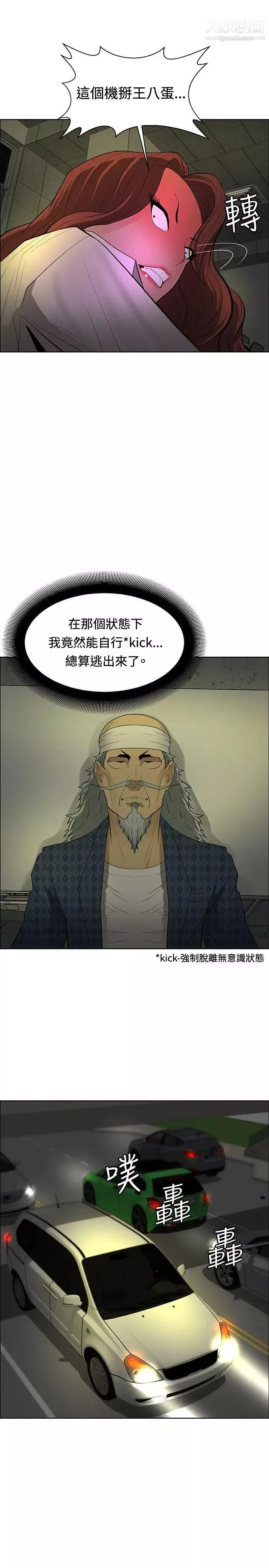 催眠師第42話
