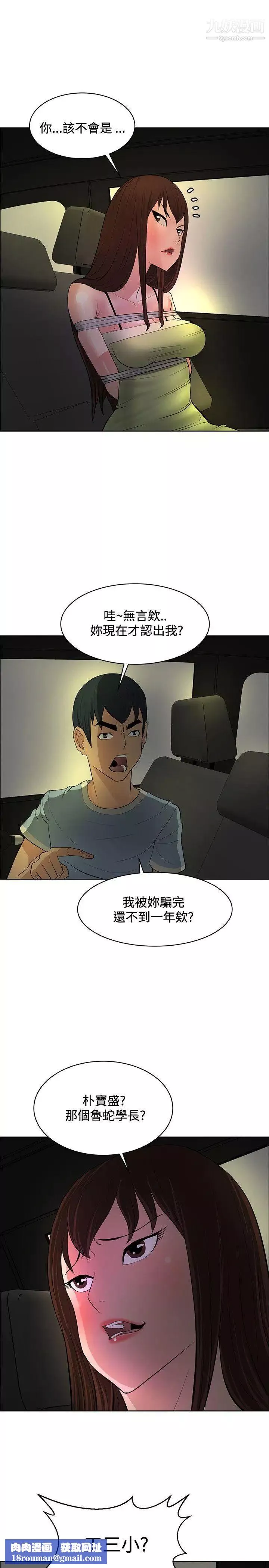 催眠师-第42话 - 图片 17