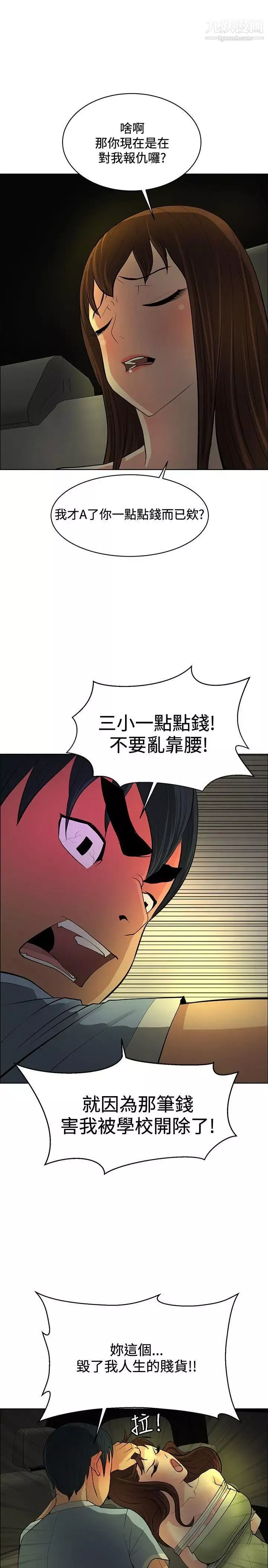 催眠师-第42话 - 图片 19