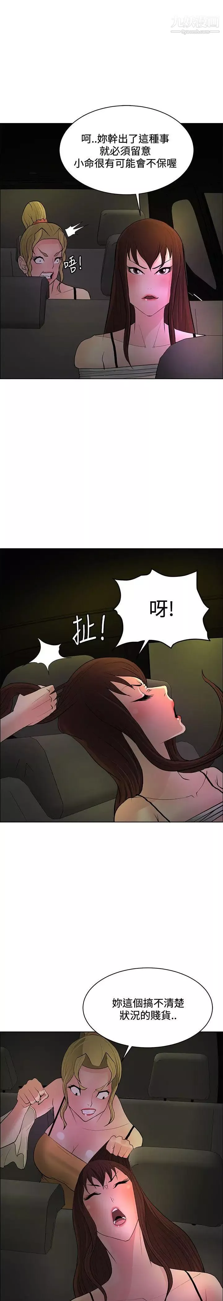 催眠师-第42话 - 图片 23