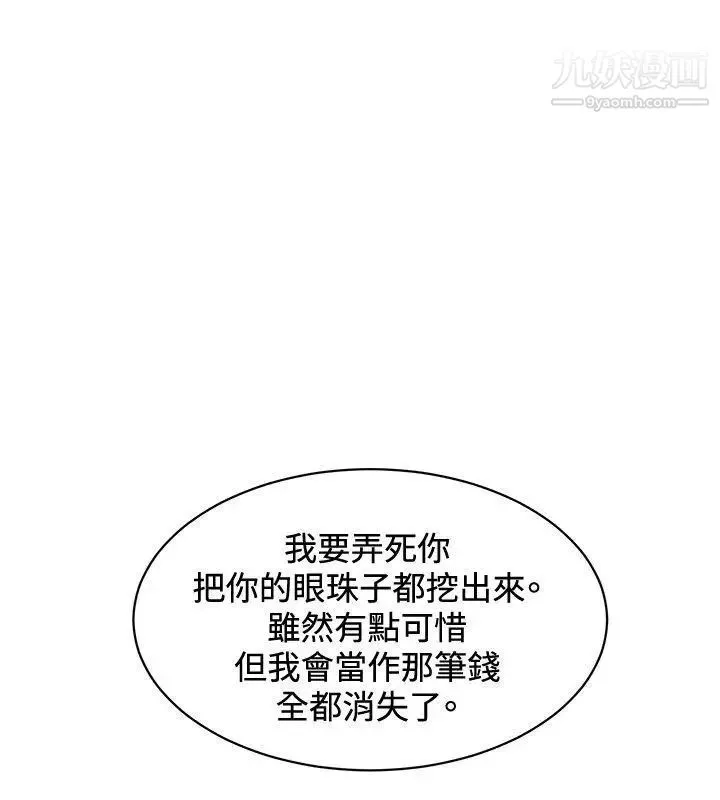 催眠师-第43话 - 图片 4