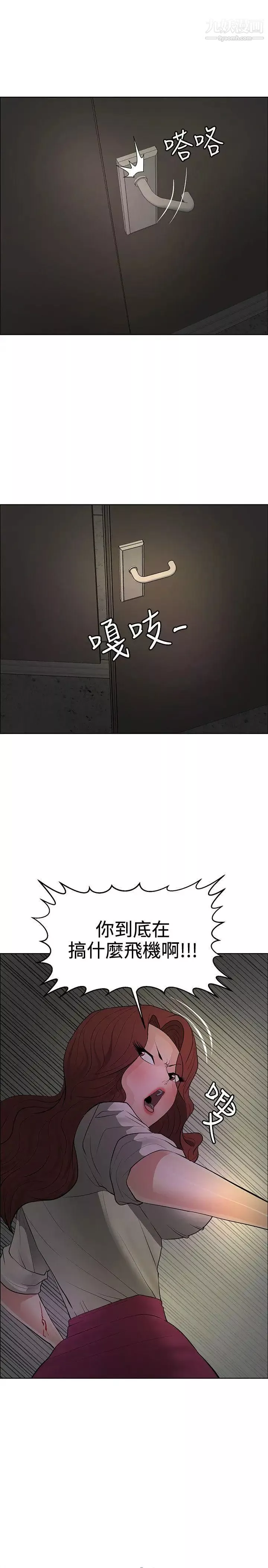 催眠师-第43话 - 图片 9