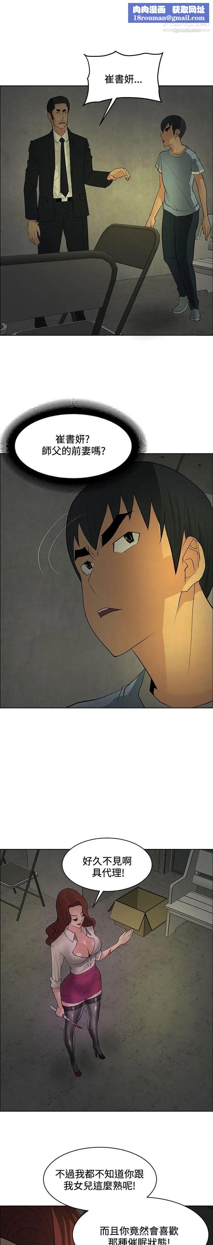 催眠师第43话
