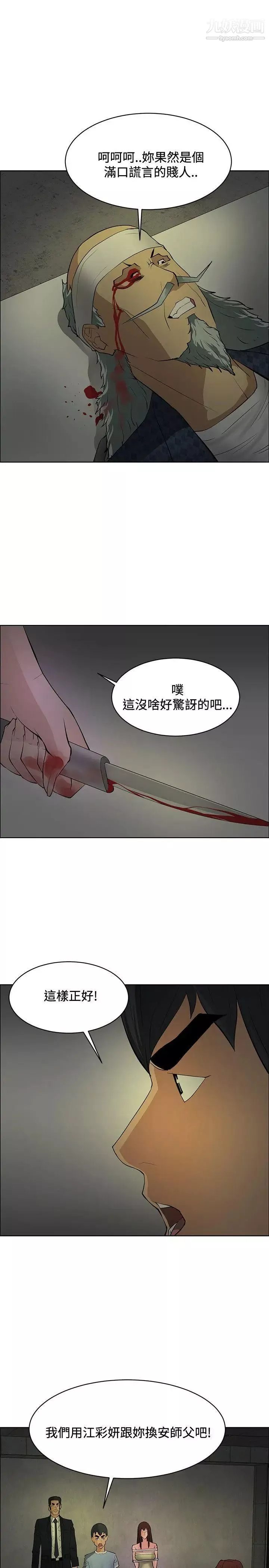 催眠師第43話