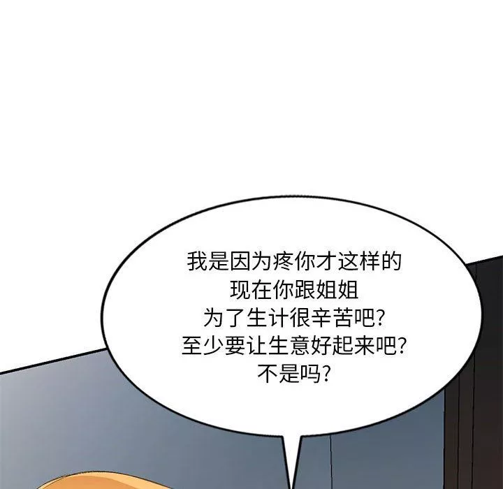 侄女來敲門第5話