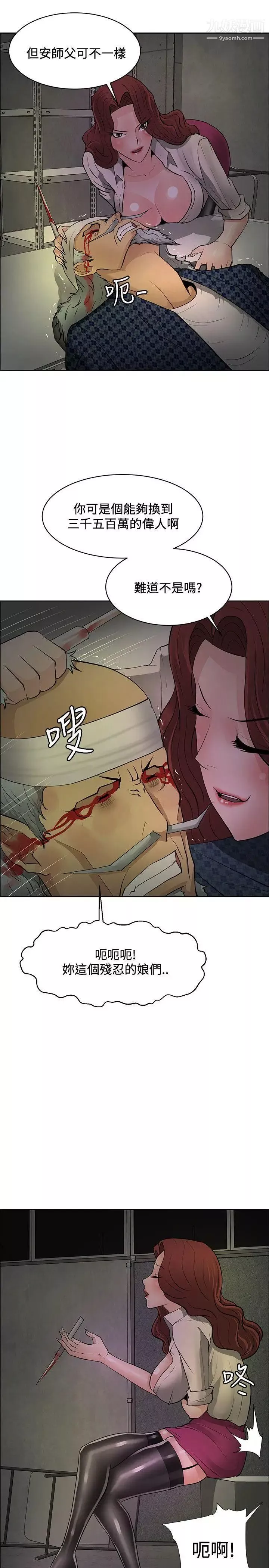 催眠師第44話