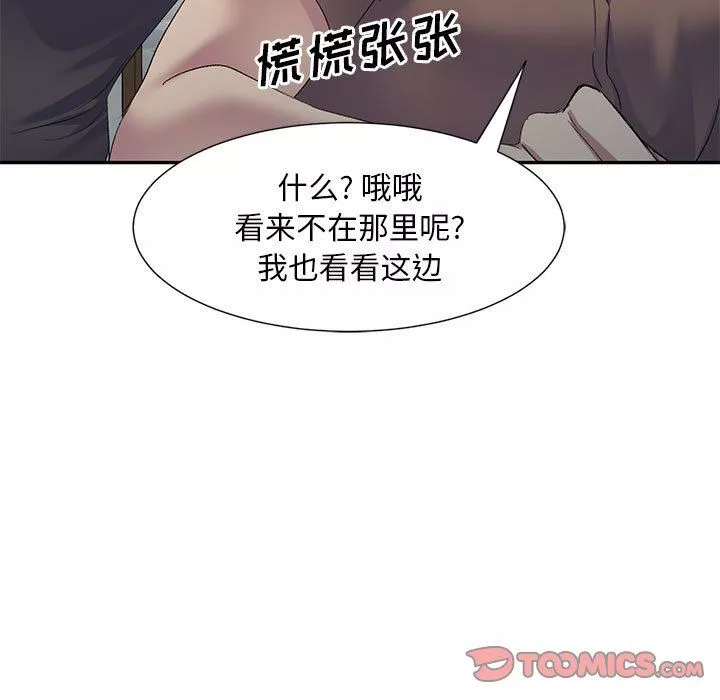 侄女來敲門第5話