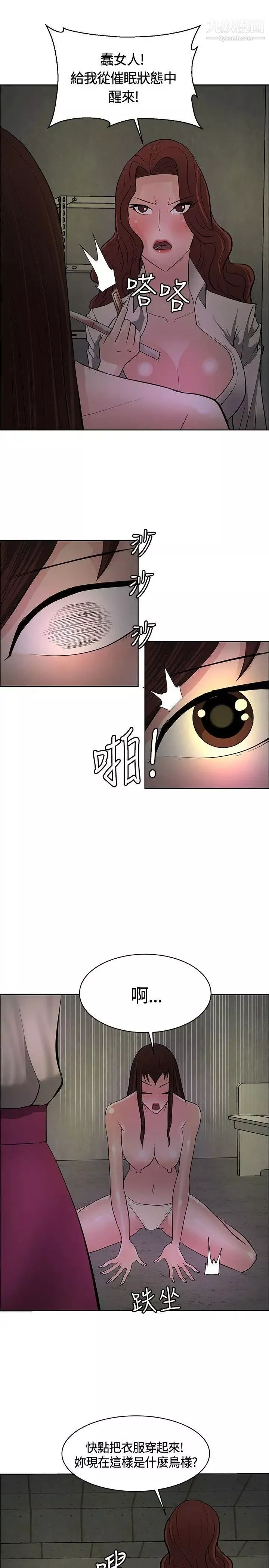 催眠師第44話