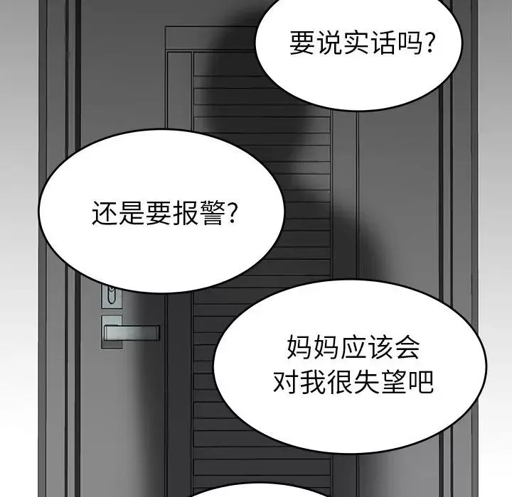 致命牢笼-第5话 - 图片 53