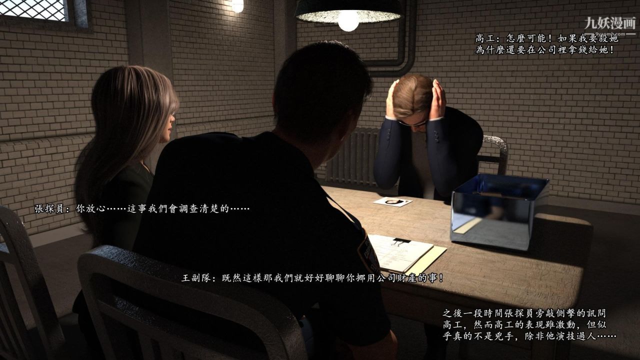 谁是凶手-罗生门[3D]下【第04话】