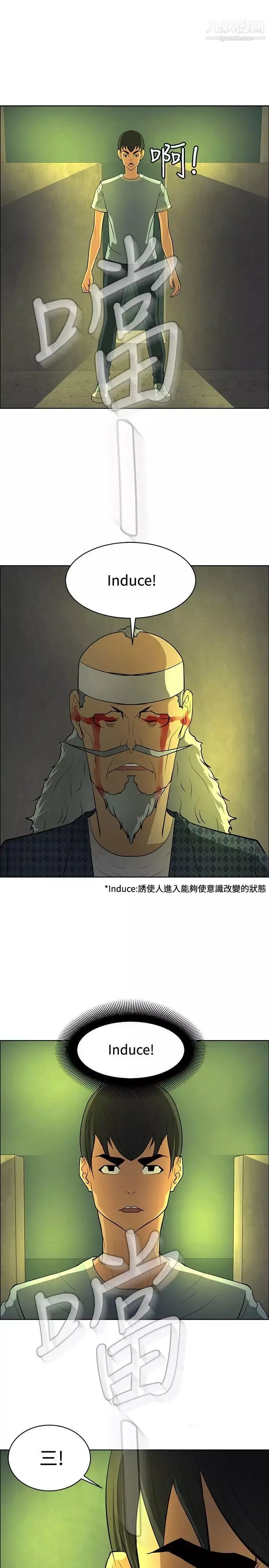催眠师-第46话 - 图片 29