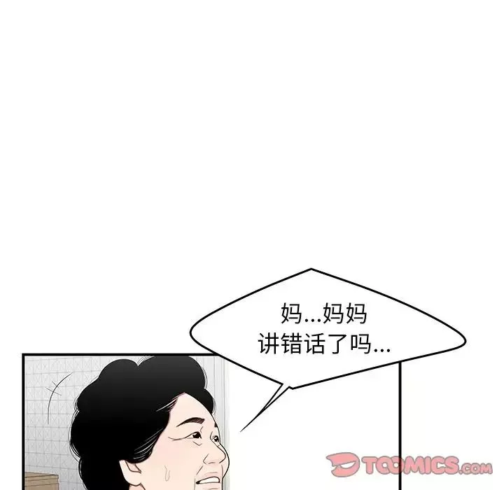 致命牢笼-第5话 - 图片 81