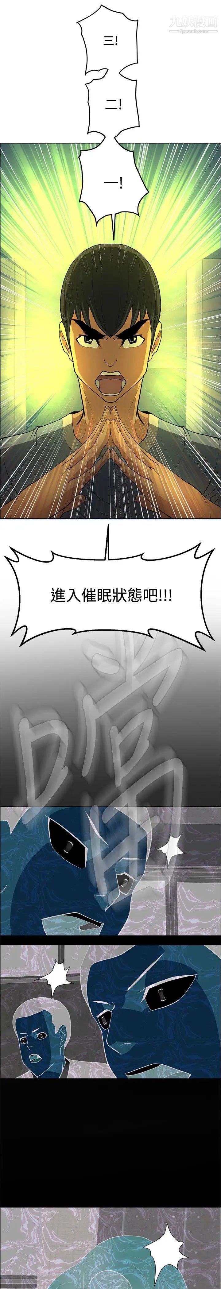 催眠师第46话