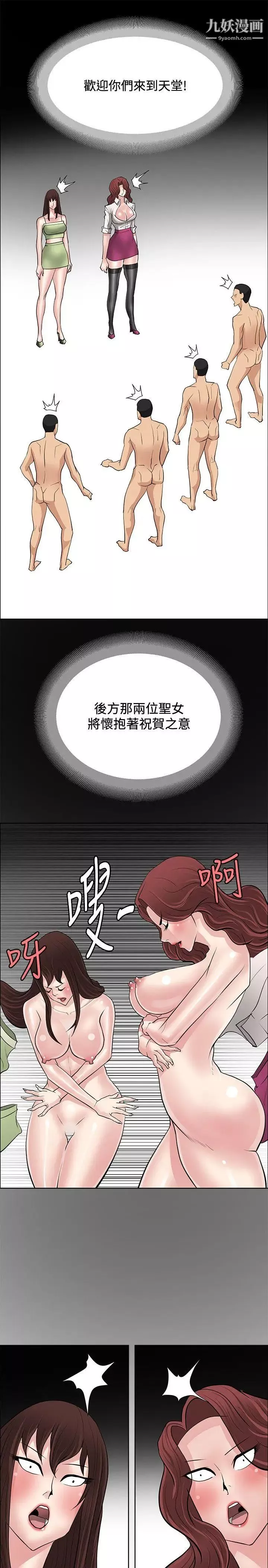 催眠師第46話