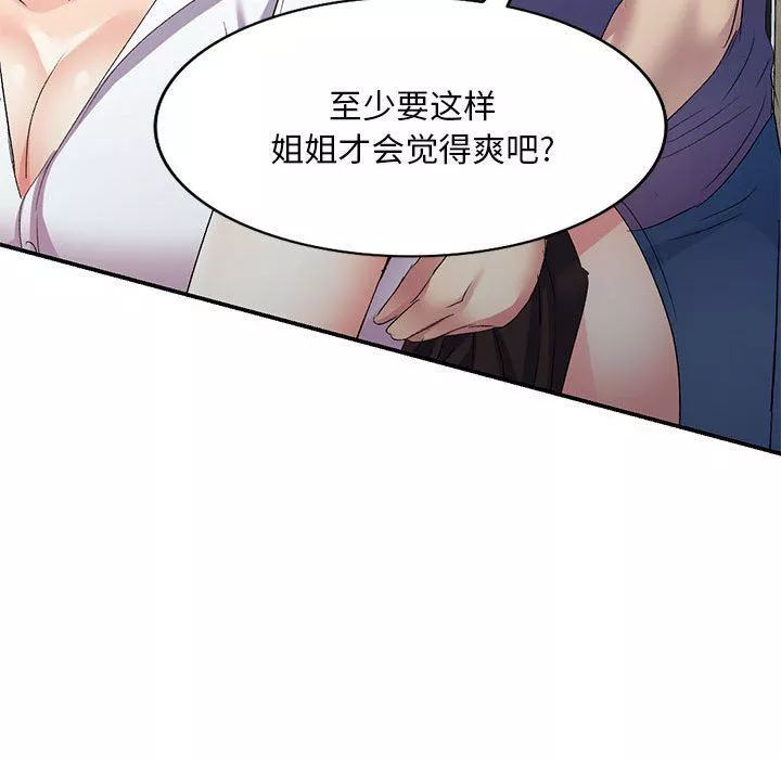 侄女來敲門第6話